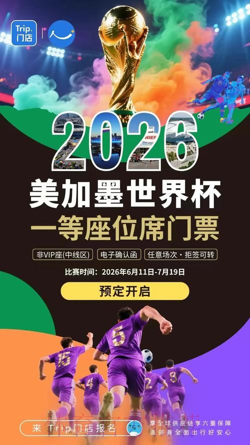 2026世界杯滚球开户最新网址
